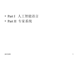 人工智能原理6