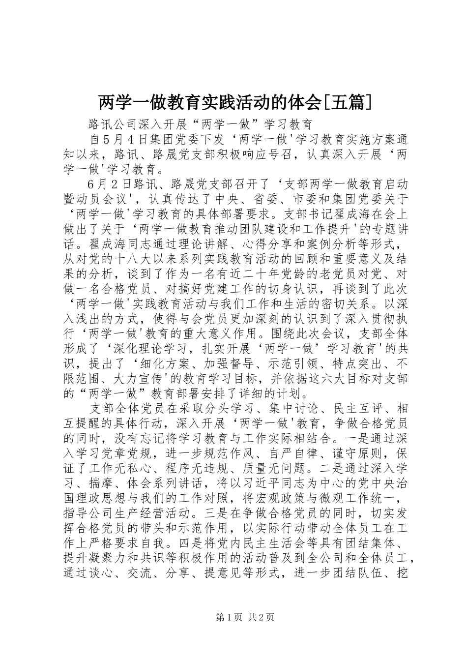 两学一做教育实践活动的体会[五篇]_第1页