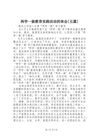 两学一做教育实践活动的体会[五篇]