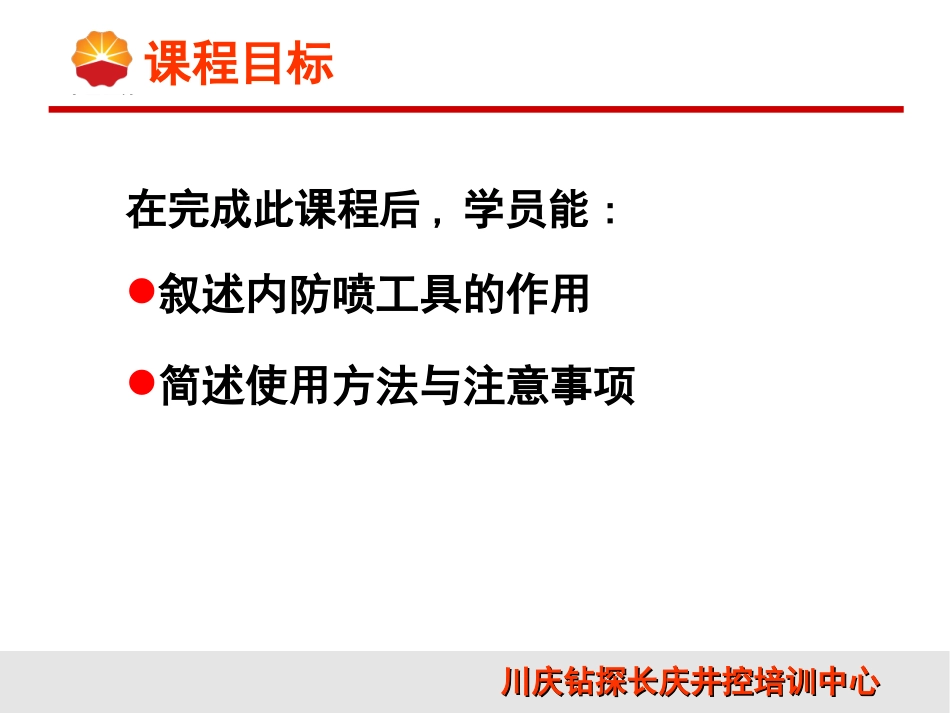 钻具内防喷工具_第3页