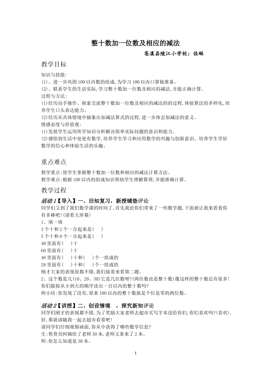 小学数学人教2011课标版一年级整十数加一位数及相应的减法-(6)_第1页