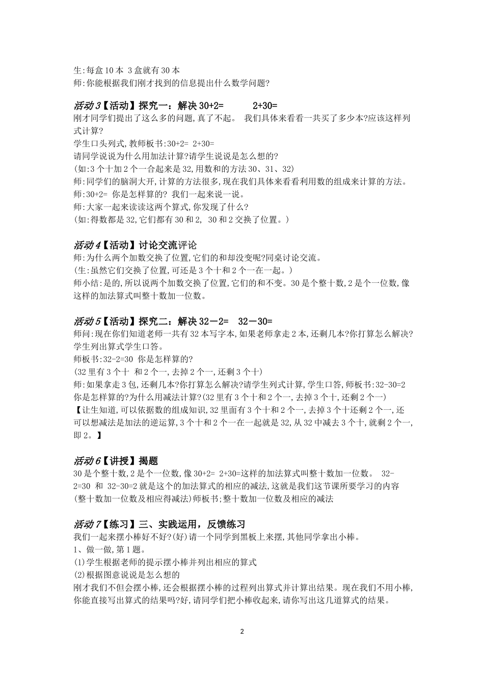 小学数学人教2011课标版一年级整十数加一位数及相应的减法-(6)_第2页