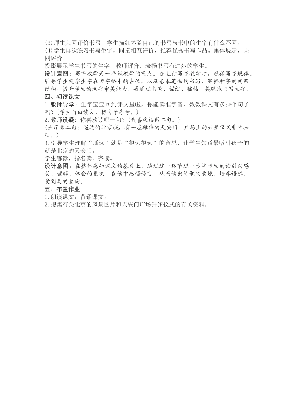 (部编)人教语文2011课标版一年级下册整体感知-(2)_第2页