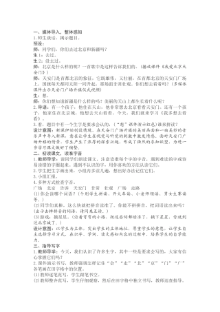 (部编)人教语文2011课标版一年级下册整体感知-(2)