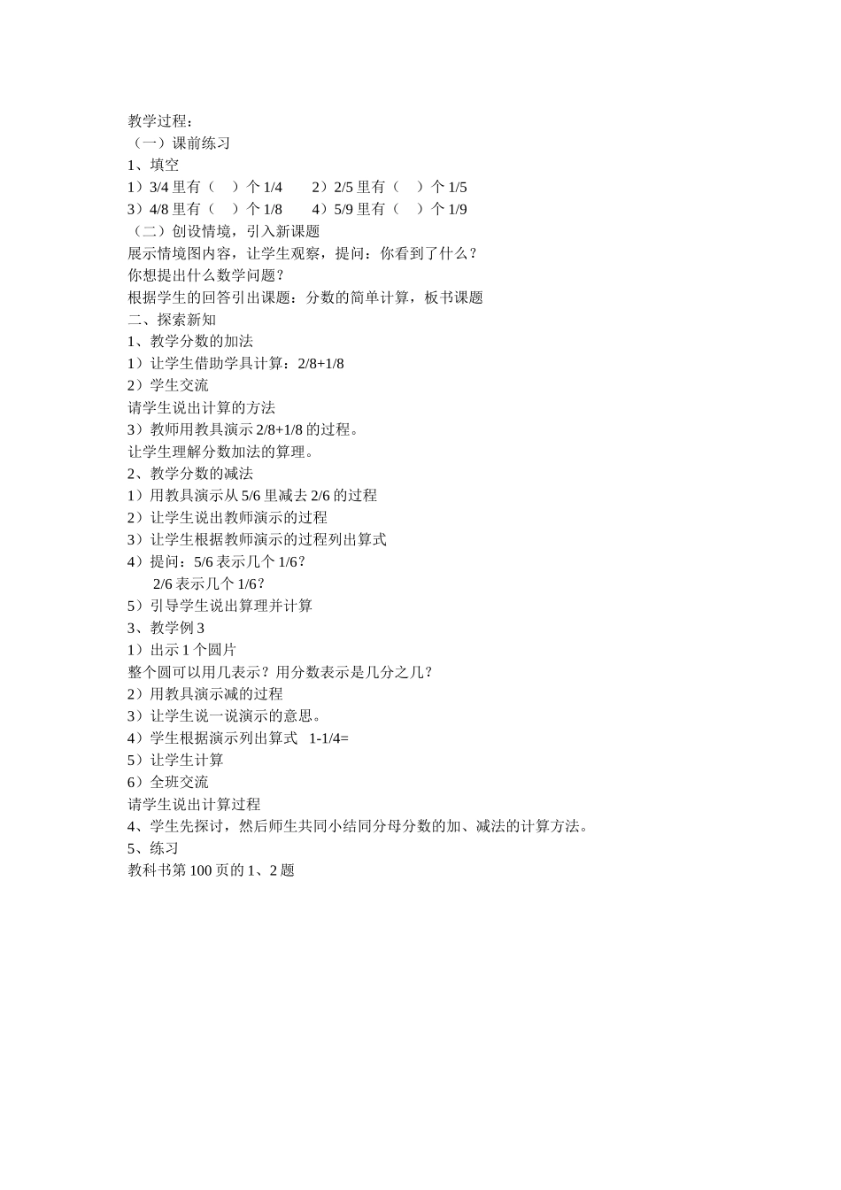 人教2011版小学数学三年级教学过程-(3)_第1页