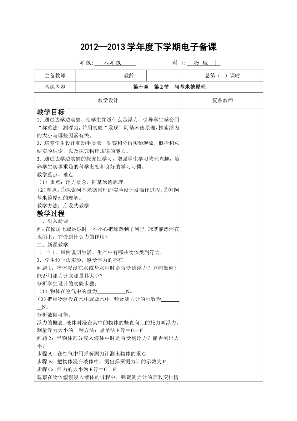 10.2阿基米德原理_第1页