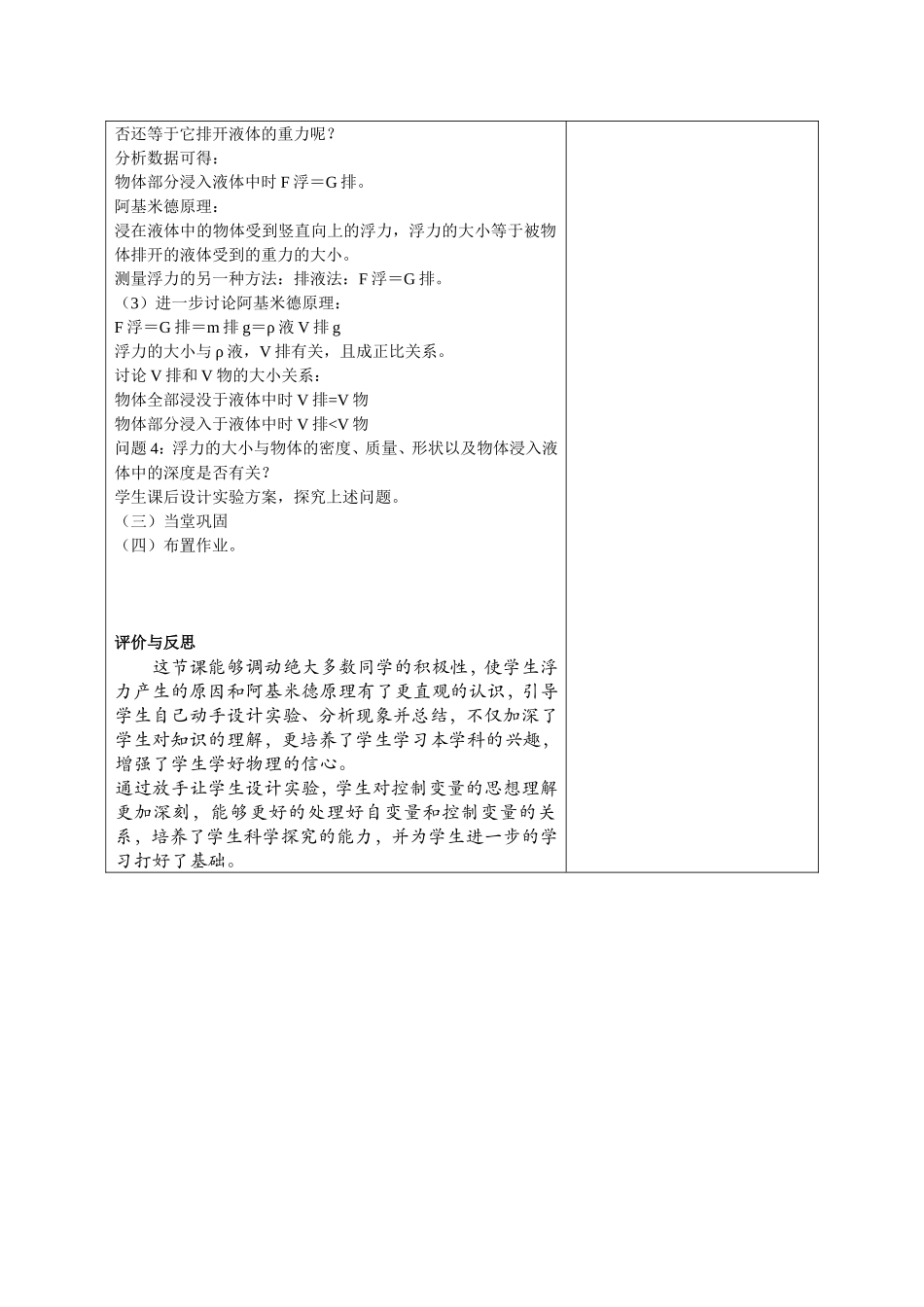 10.2阿基米德原理_第3页