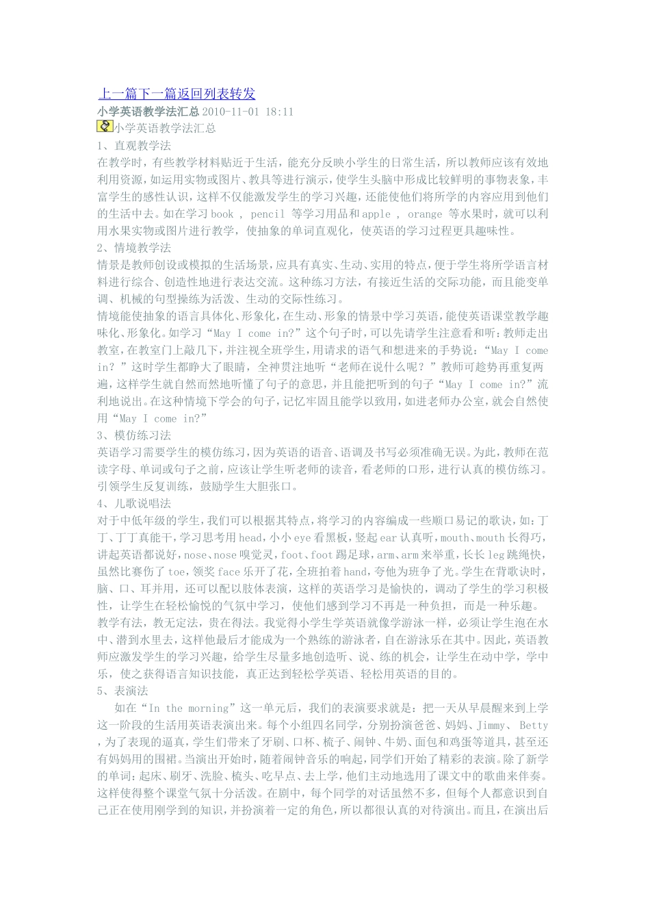 农村小学英语教学法_第1页