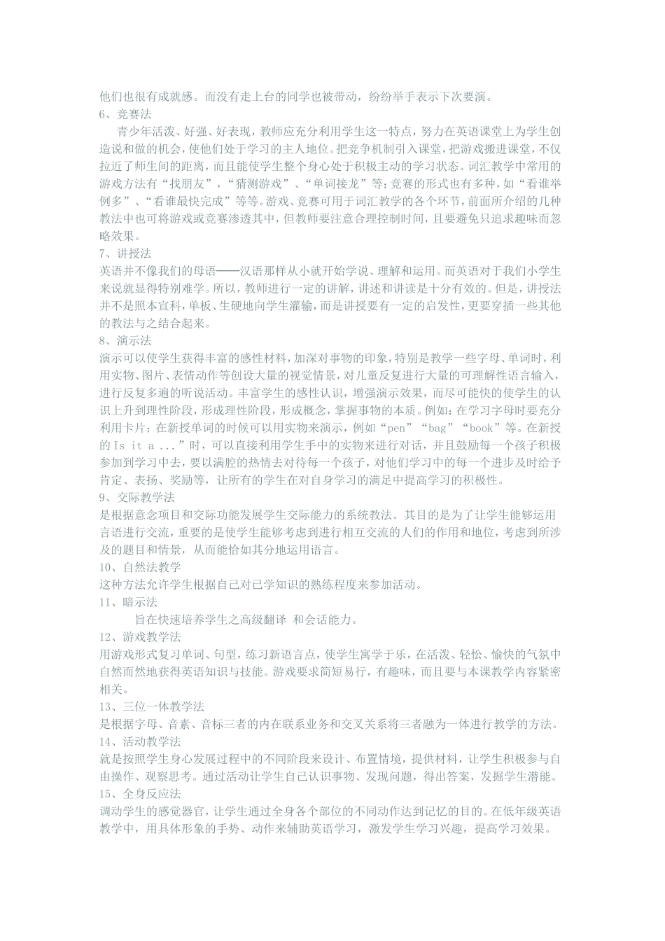 农村小学英语教学法_第2页