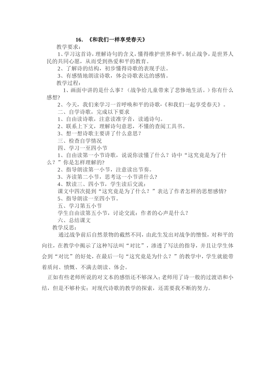 16.《和我们一样享受春天》_第1页
