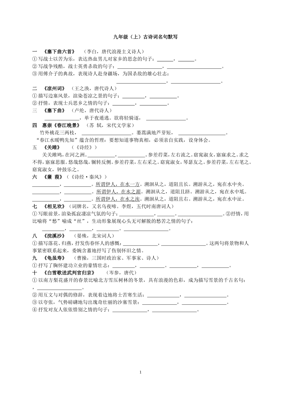 九上古诗名句默写2_第1页