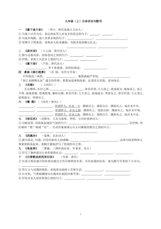 九上古诗名句默写2