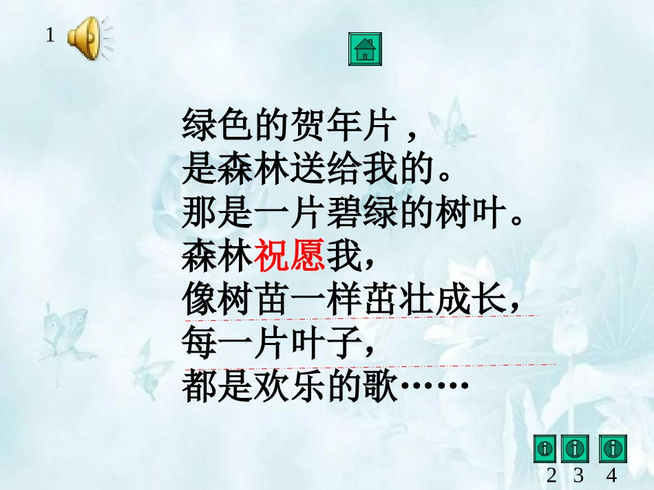 《贺年片》课件(语文S版二年级语文上册课件)_第3页