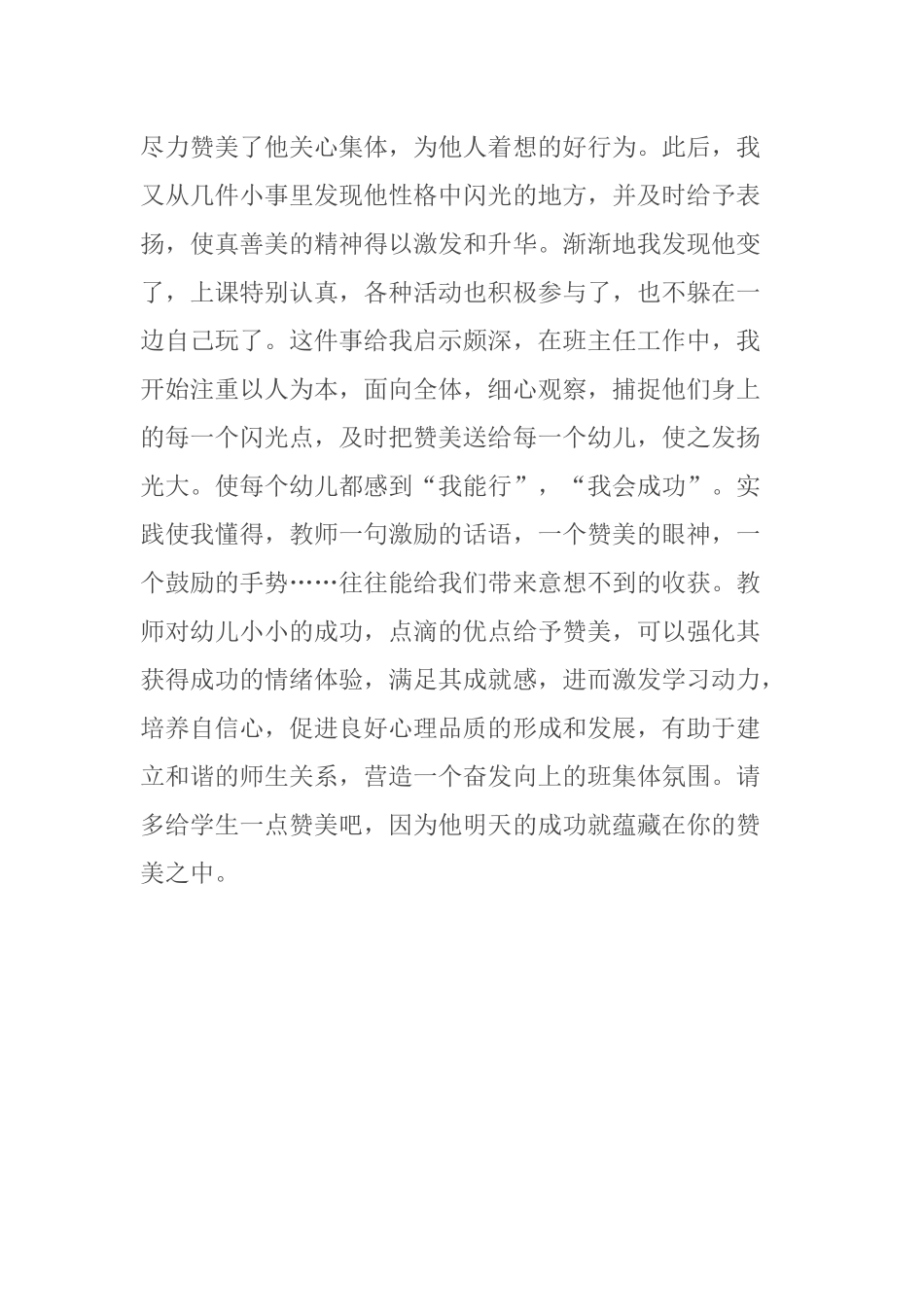 多给幼儿一些赞美_第2页