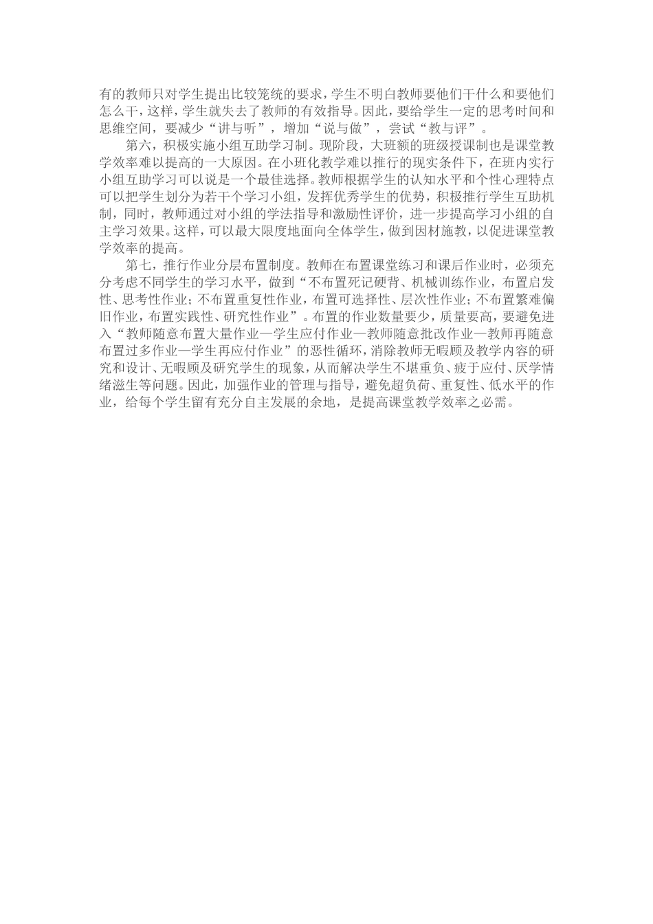 如何构建高效课堂_第2页