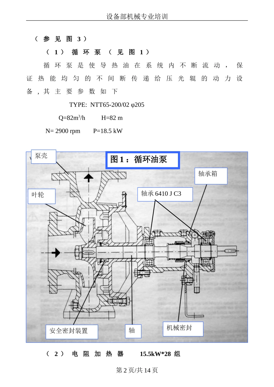 压光机热油系统_第2页