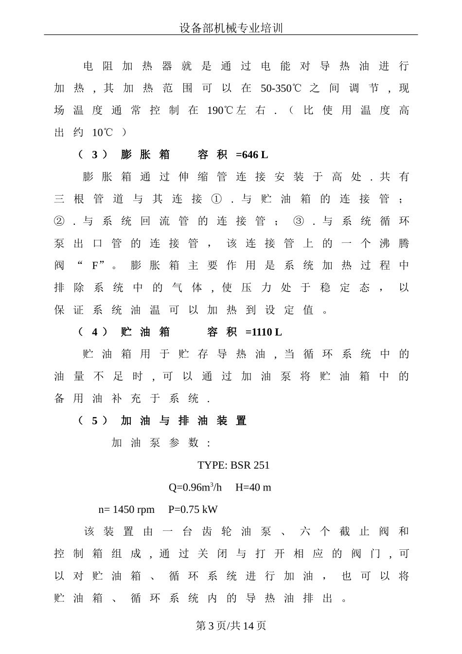 压光机热油系统_第3页