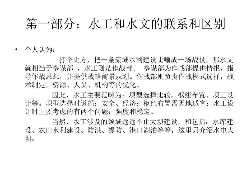 水工专业的介绍_第1页