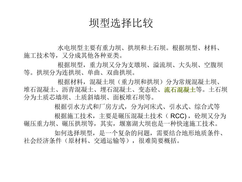 水工专业的介绍_第3页