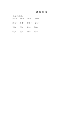 小学数学人教2011课标版一年级6和7的认识-(8)