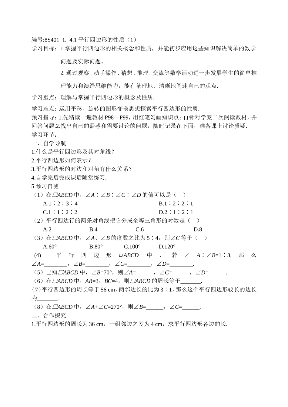 第四章四边形性质探索_第1页