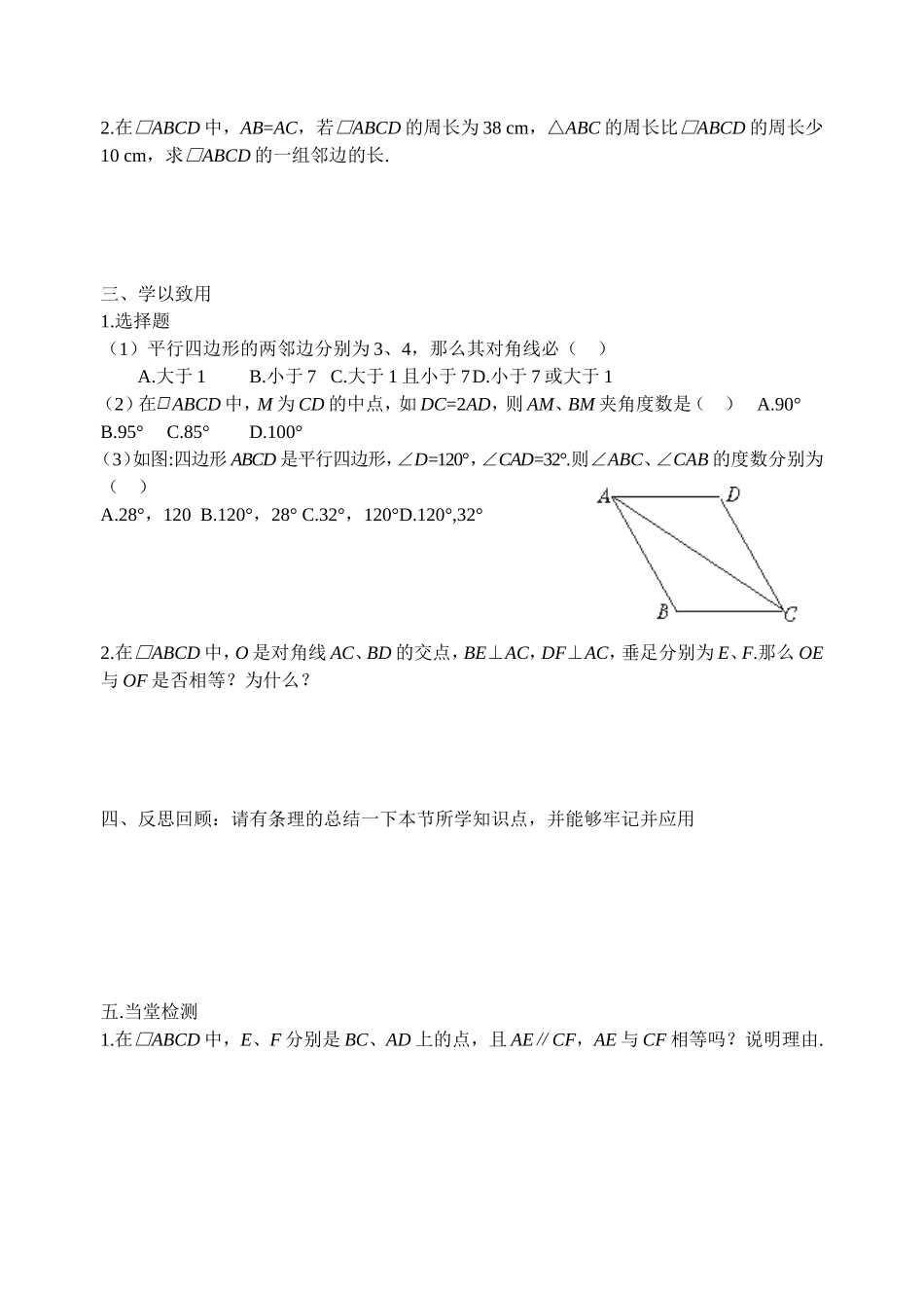 第四章四边形性质探索_第2页