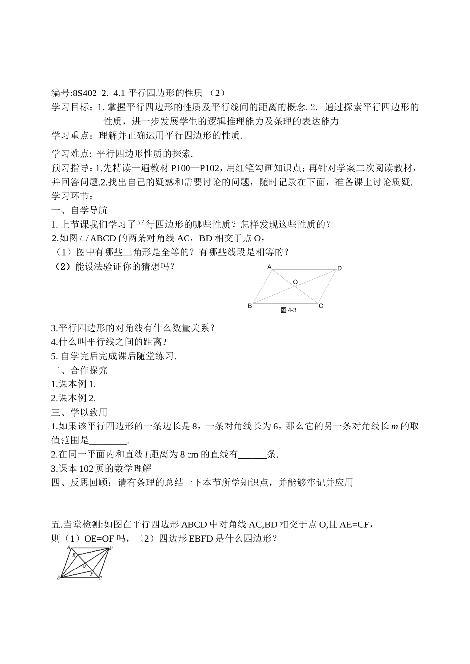 第四章四边形性质探索_第3页