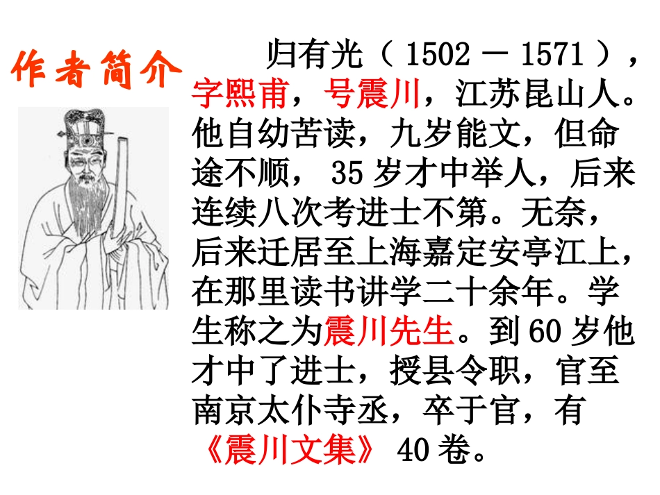 项脊轩志(打印版)_第2页