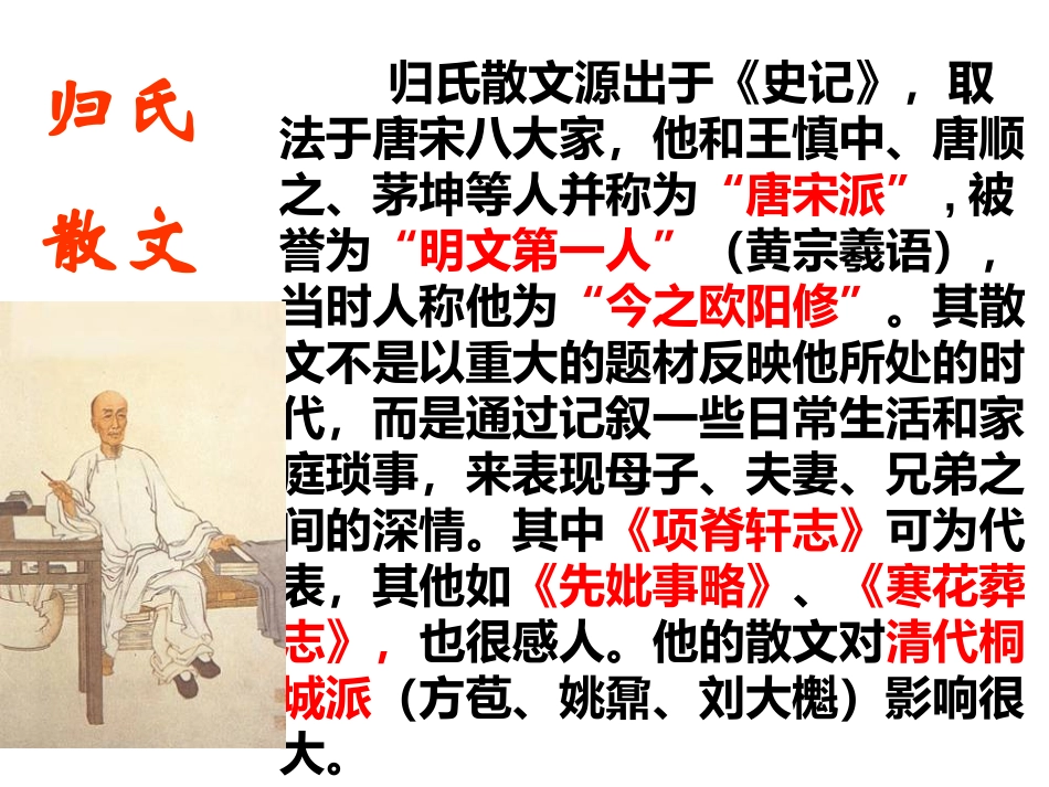 项脊轩志(打印版)_第3页