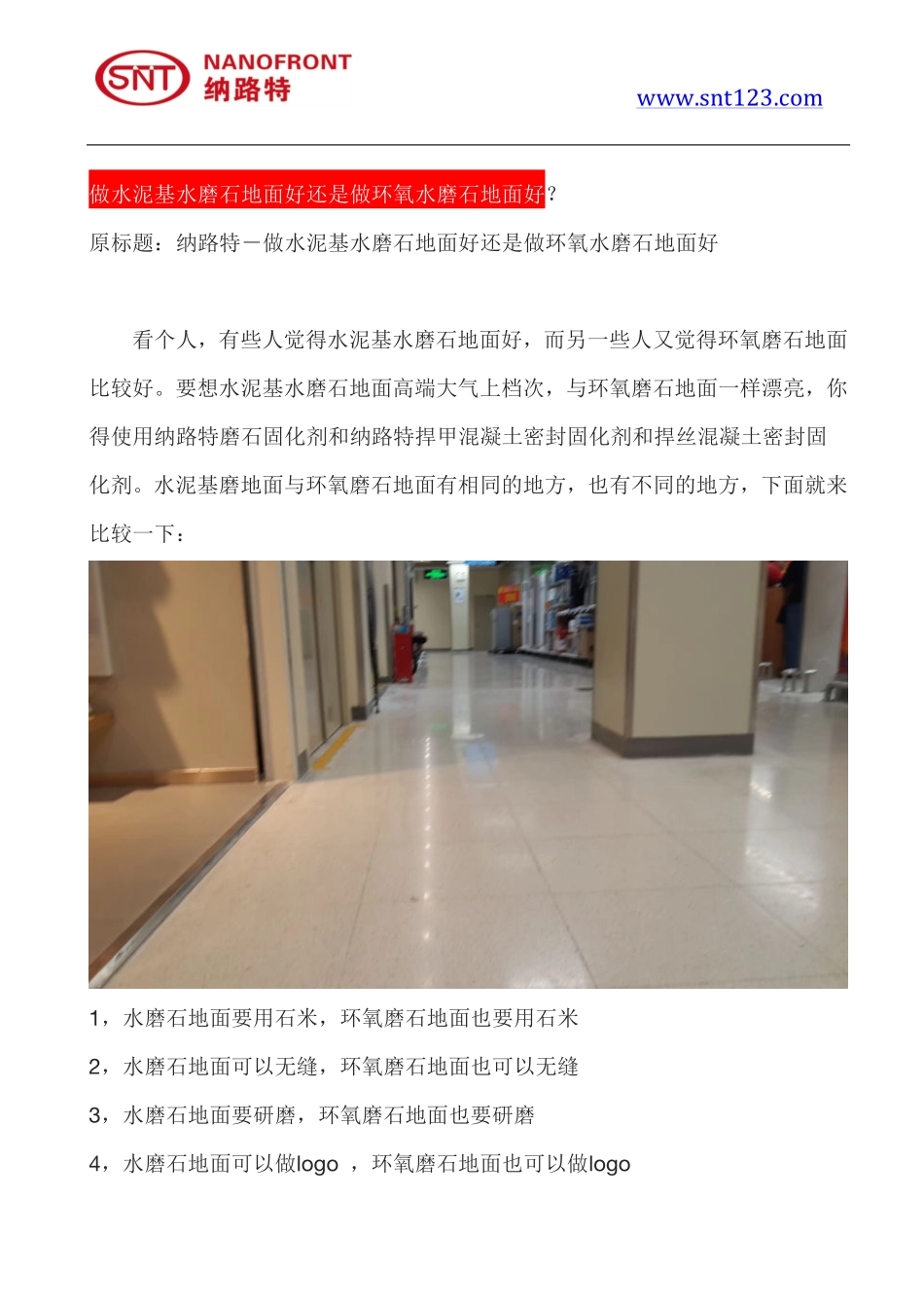 做水泥基水磨石地面好还是做环氧水磨石地面好_第1页