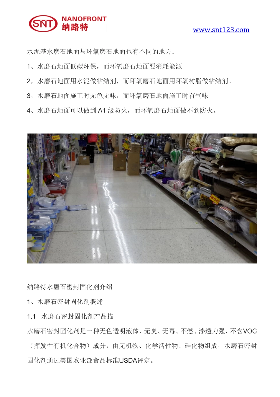 做水泥基水磨石地面好还是做环氧水磨石地面好_第2页