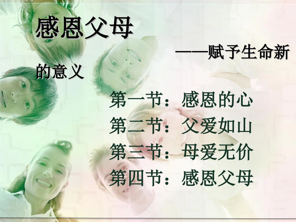 孝敬父母 (2)_第1页