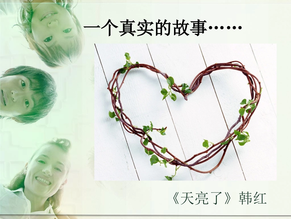 孝敬父母 (2)_第2页