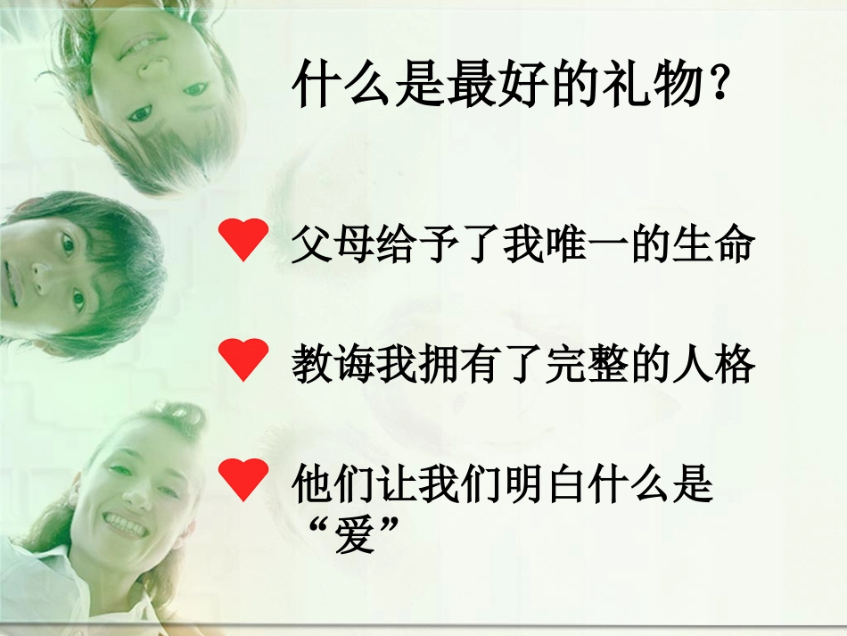 孝敬父母 (2)_第3页