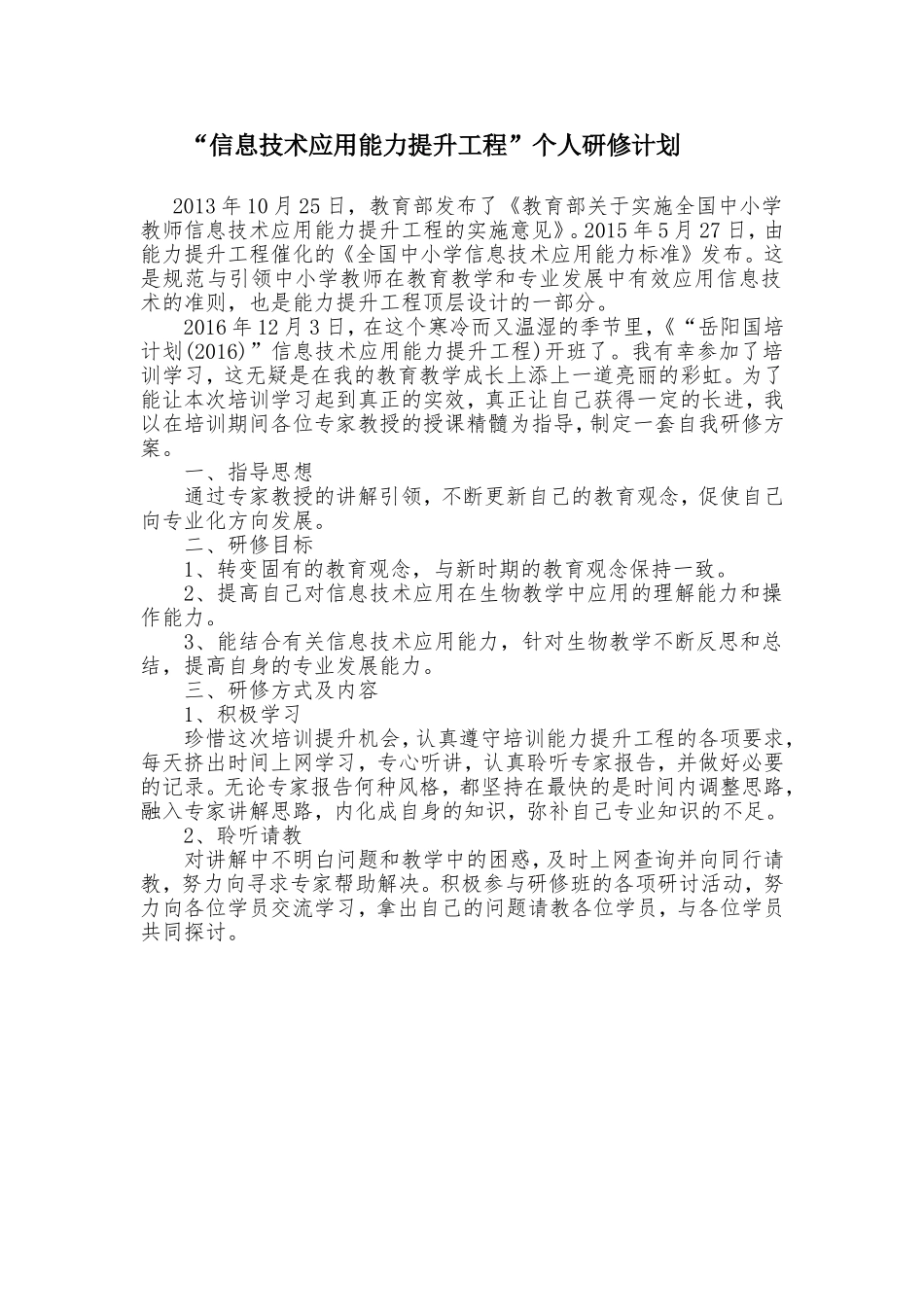 信息技术应用能力提升工程_第1页