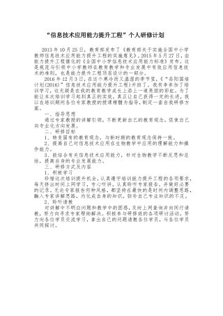 信息技术应用能力提升工程