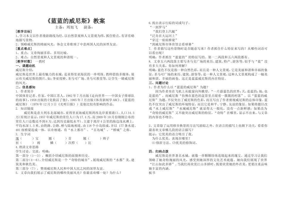 《蓝蓝的威尼斯》教案_第1页