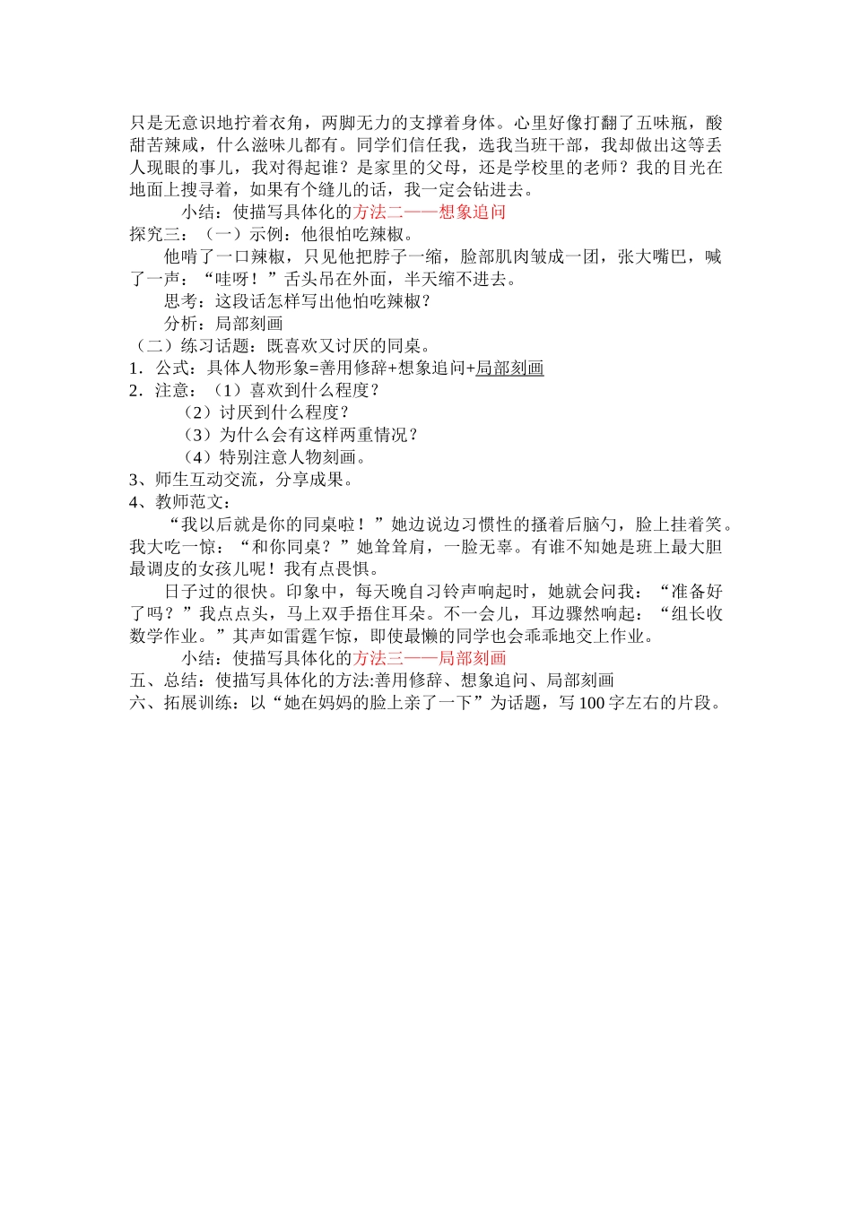 (部编)初中语文人教2011课标版七年级下册(锦屏中学--张利珊)如何使作文描写具体化--教学设计_第2页