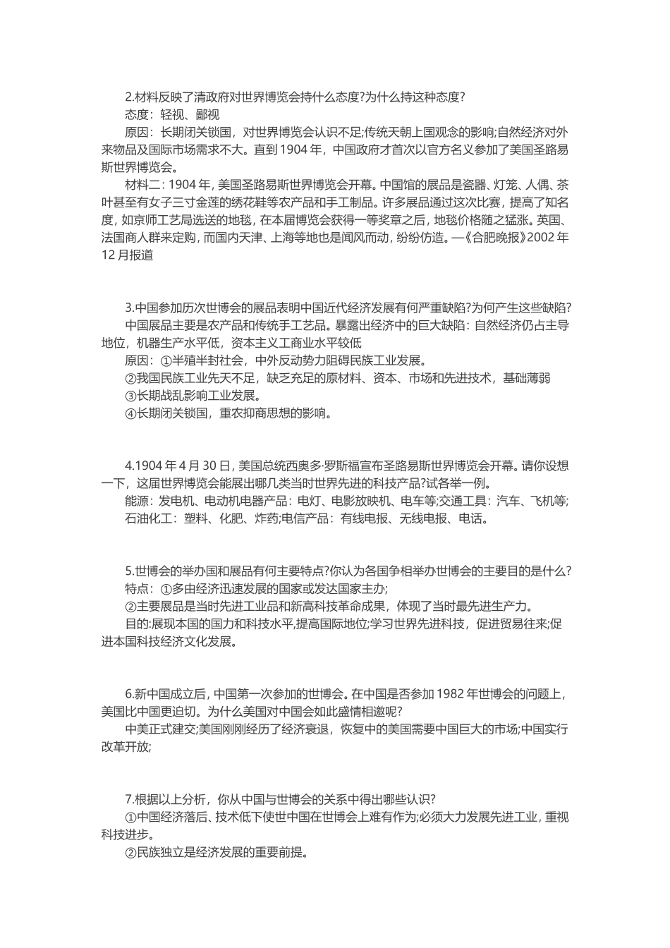 高中历史复习资料：2016高考最关注的时事知识点练习_第2页