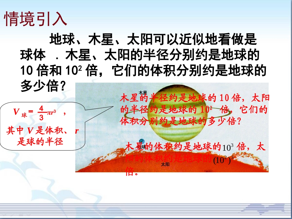 幂的乘方-(5)_第1页