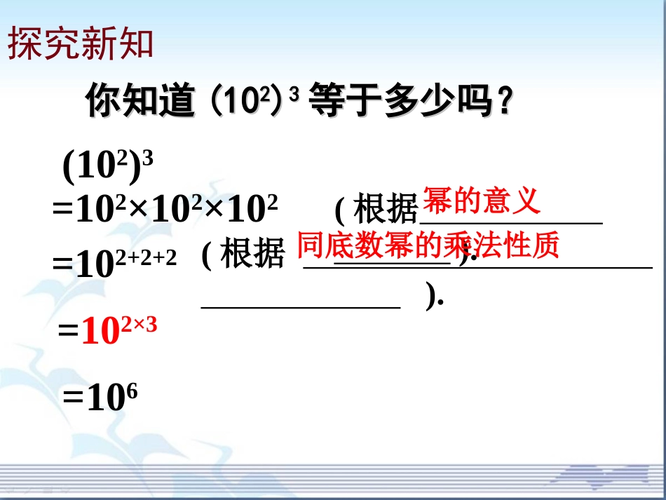 幂的乘方-(5)_第3页