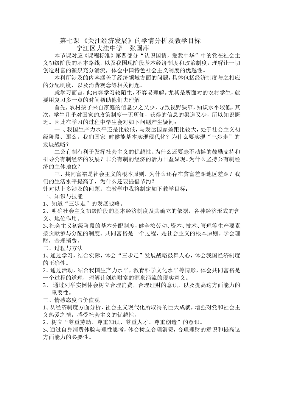 第七课关注经济发展_第1页