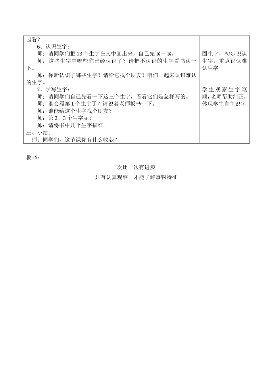 一次比一次有进步_第2页