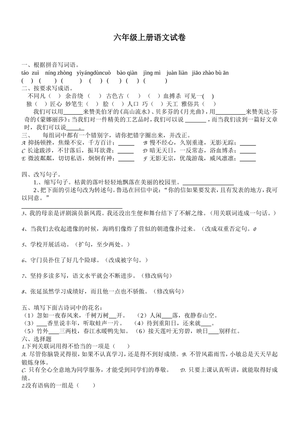 六年级（凌平秀）_第1页