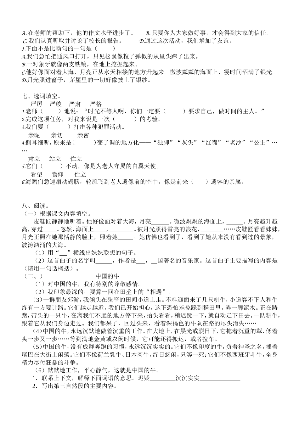 六年级（凌平秀）_第2页