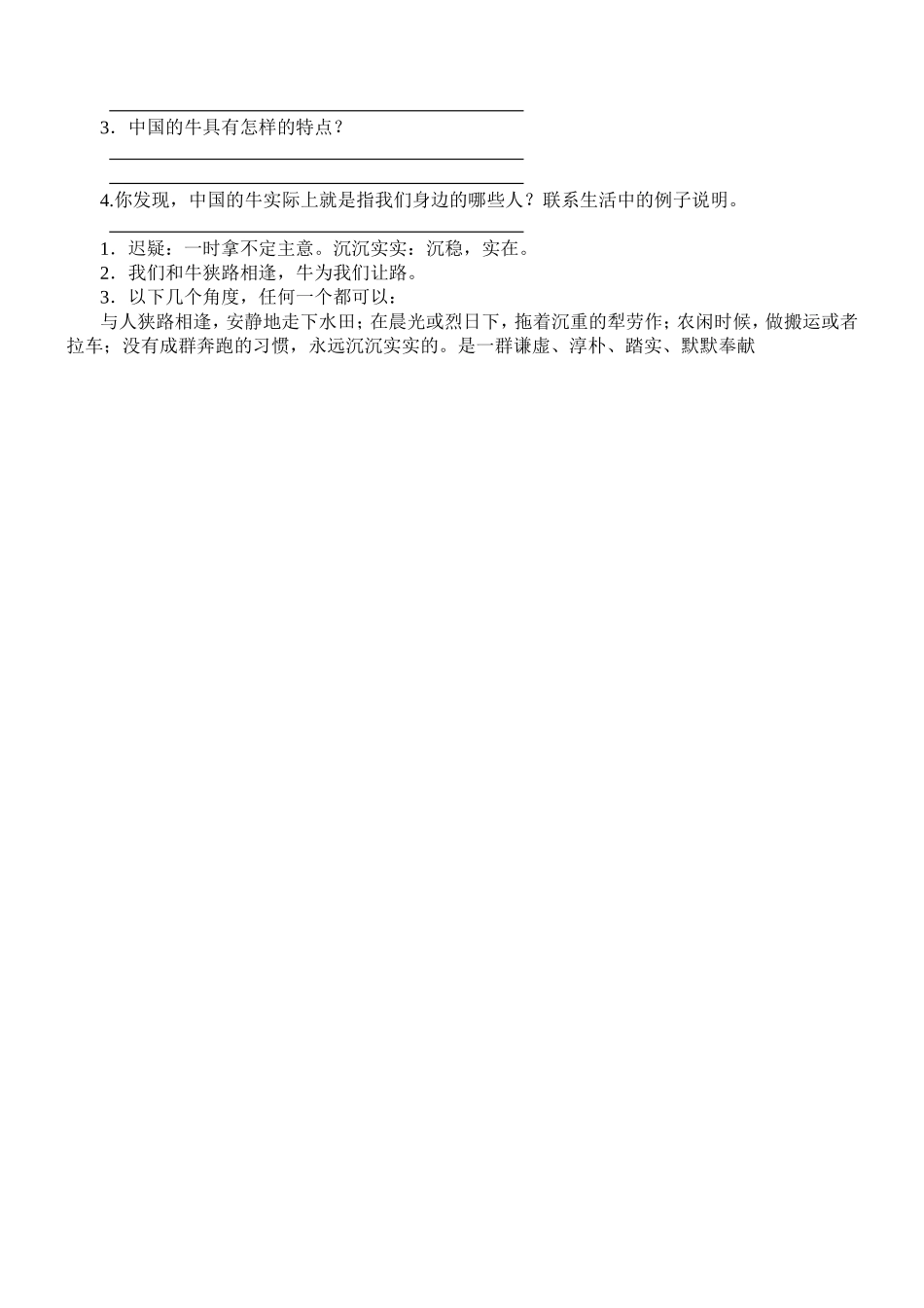 六年级（凌平秀）_第3页