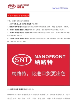 混凝土密封渗透固化剂