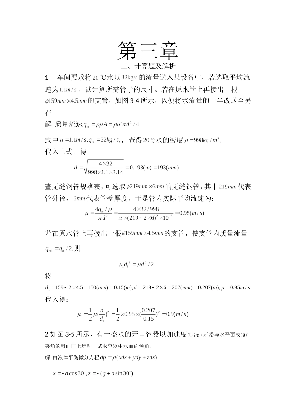 流体力学习题_第1页