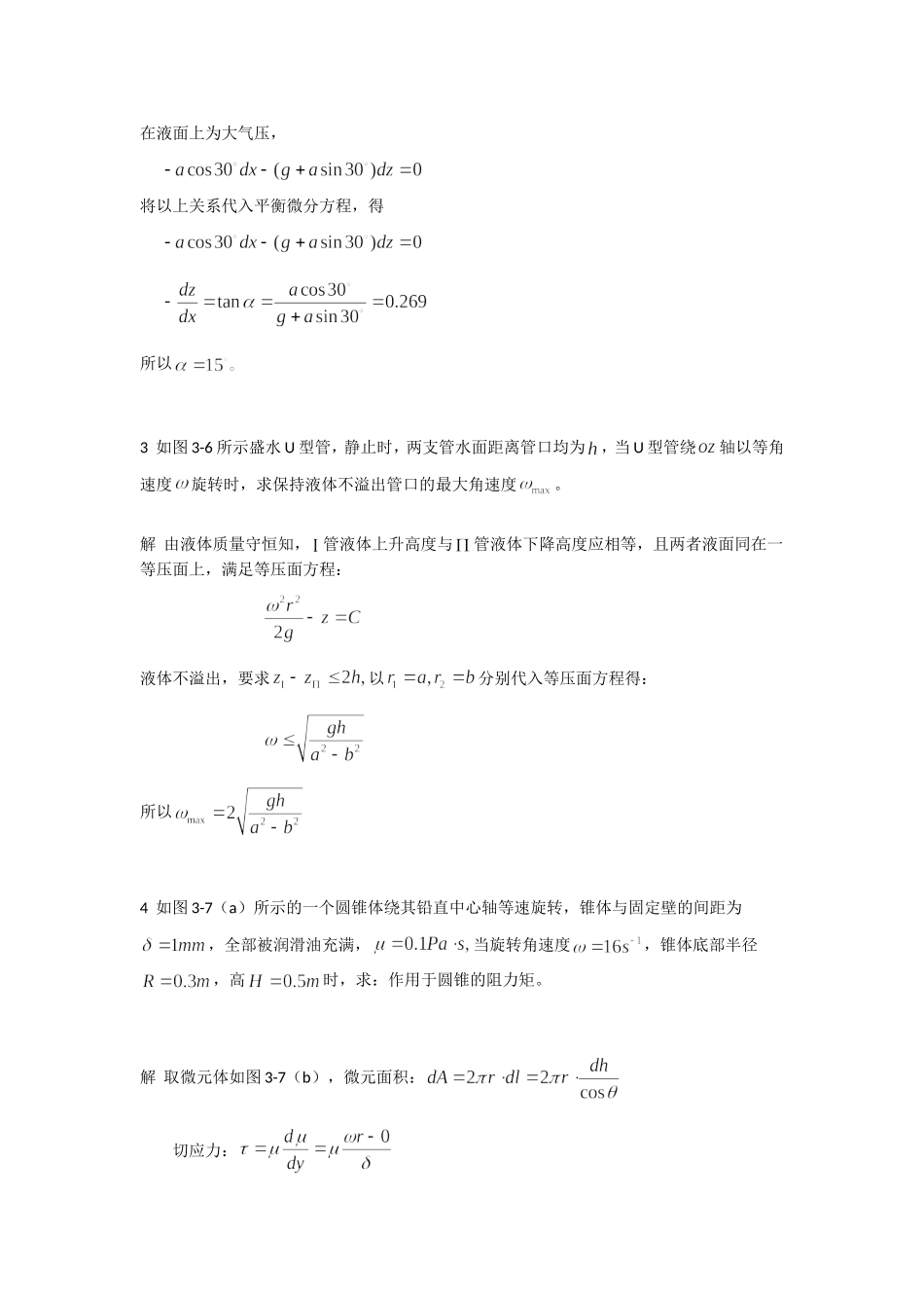 流体力学习题_第2页