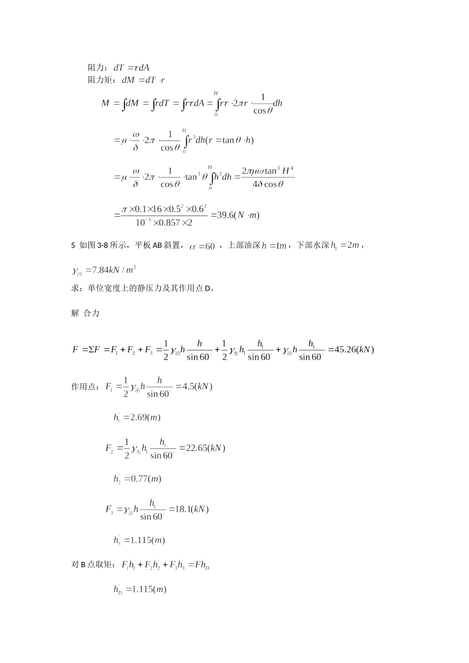 流体力学习题_第3页